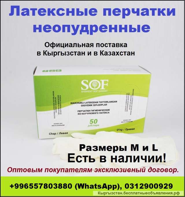 Латексные перчатки неопудренные в наличии. Размеры M и L.