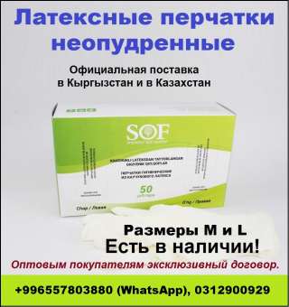 Латексные перчатки неопудренные в наличии. Размеры M и L.