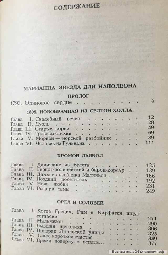 Жюльетта Бенцони. Марианна. Роман. Том 1. Книги 1, 2