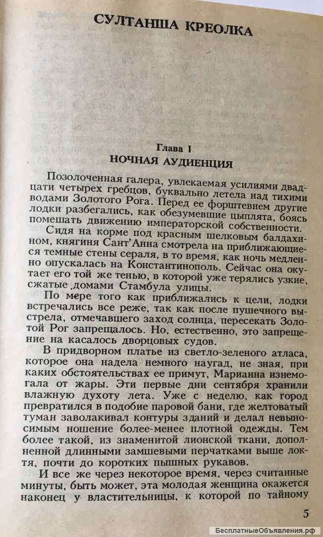 Жюльетта Бенцони. Марианна. Роман. Том 3. Книги 5, 6