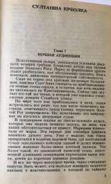 Жюльетта Бенцони. Марианна. Роман. Том 3. Книги 5, 6