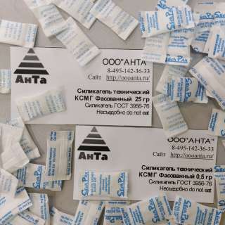 Силикагель фасованный/ порционный