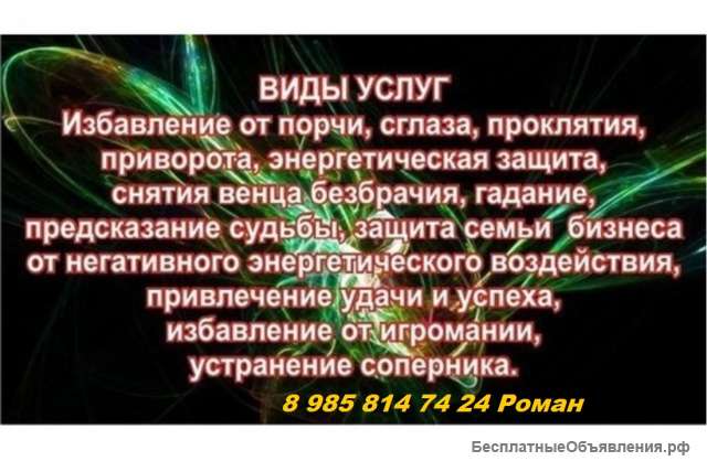 Любовная магия