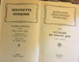 Жюльетта Бенцони. Волки Лозарга (комплект из 2-х книг)