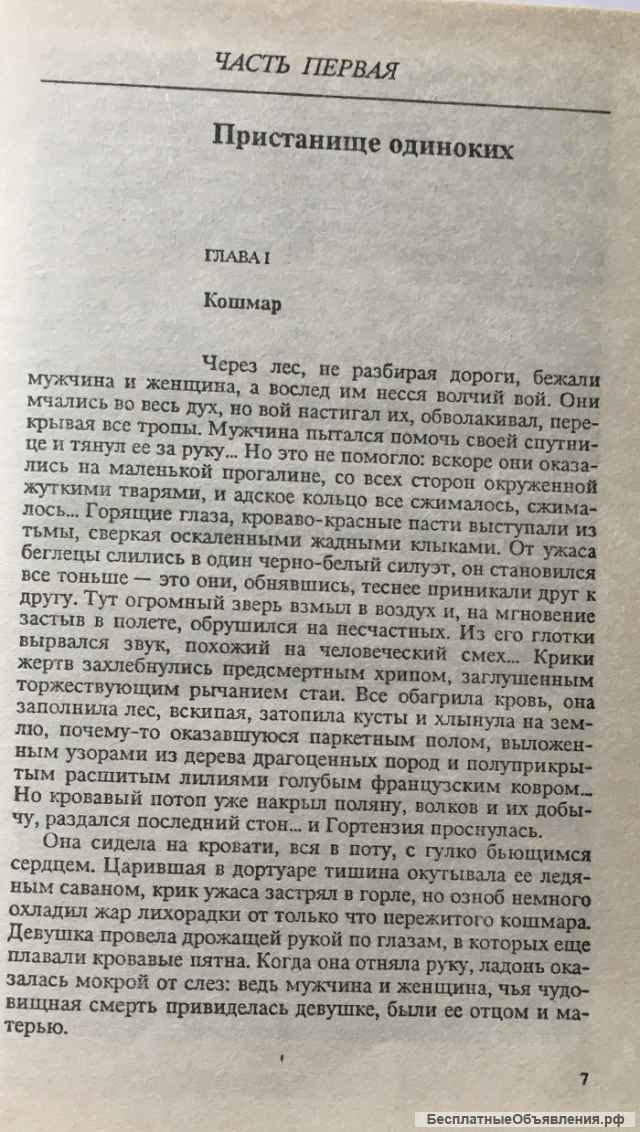 Жюльетта Бенцони. Волки Лозарга (комплект из 2-х книг)