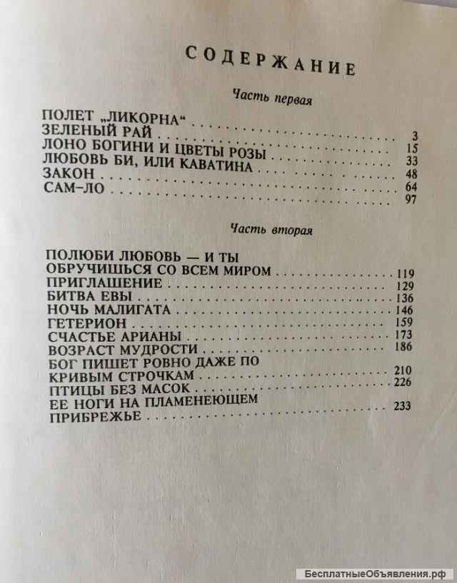 Эммануэль Арсан. Эммануэль. Роман