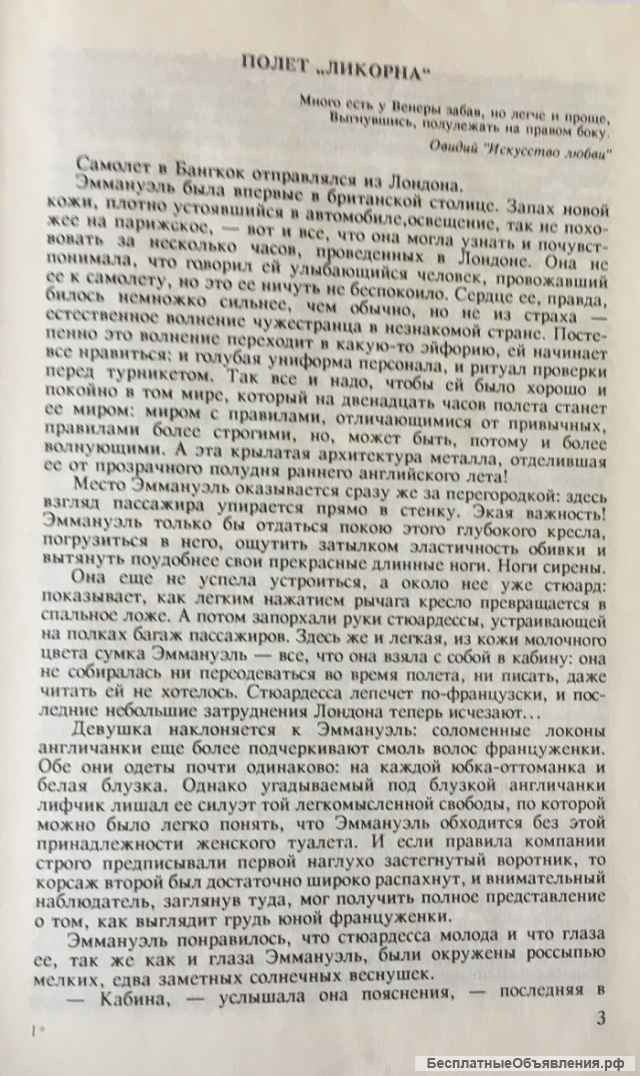 Эммануэль Арсан. Эммануэль. Роман