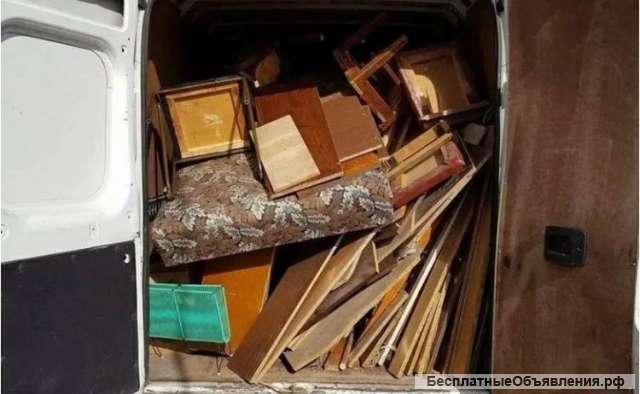 Вывоз старой мебели, хлама, мусора
