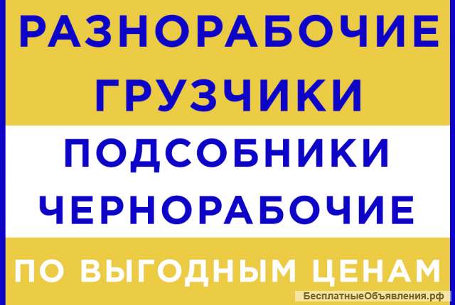 Требуются Грузчики