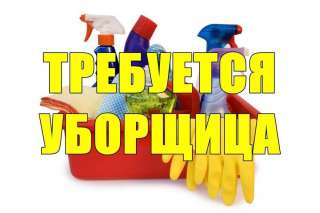 Требуется мойщица посуды