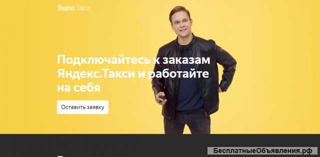 Яндекс. Такси