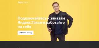 Яндекс. Такси