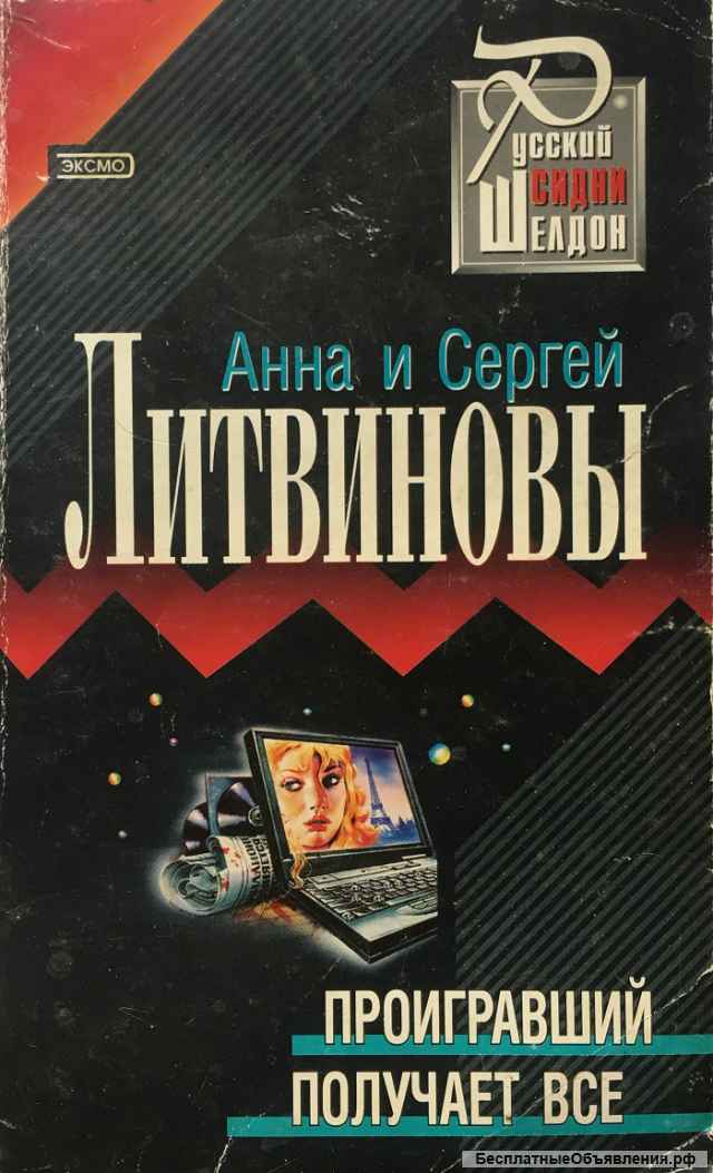 Анна и Сергей Литвиновы. 5 книг из серии «Русский стиль»