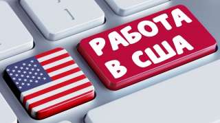 Помогаем в получении визы в США. Трудойстройство в США