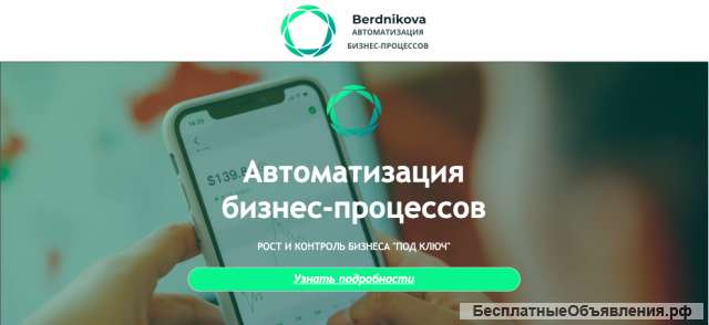 Автоматизация бизнес-процессов интеграция под ключ