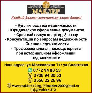 Агентство недвижимости "Маклер"