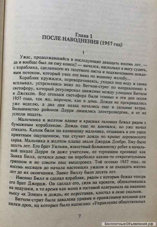 Стивен Кинг. Оно: роман (комплект из двух книг)