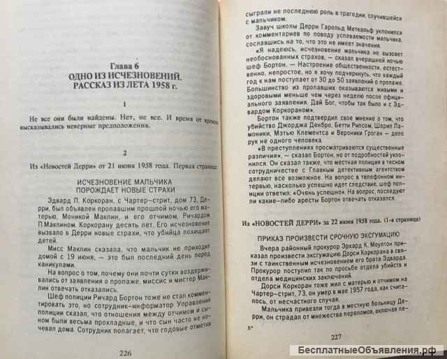 Стивен Кинг. Оно: роман (комплект из двух книг)