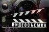 Видеосъёмка свадьбы HD 10000руб