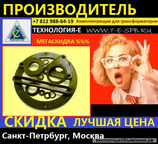 Ремкомплет для/ трансформатора тм/тмг/тмз