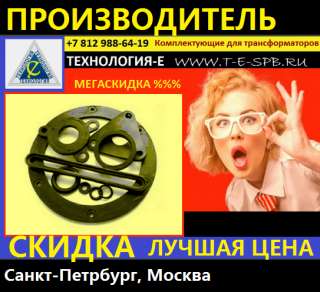 Ремкомплет для/ трансформатора тм/тмг/тмз