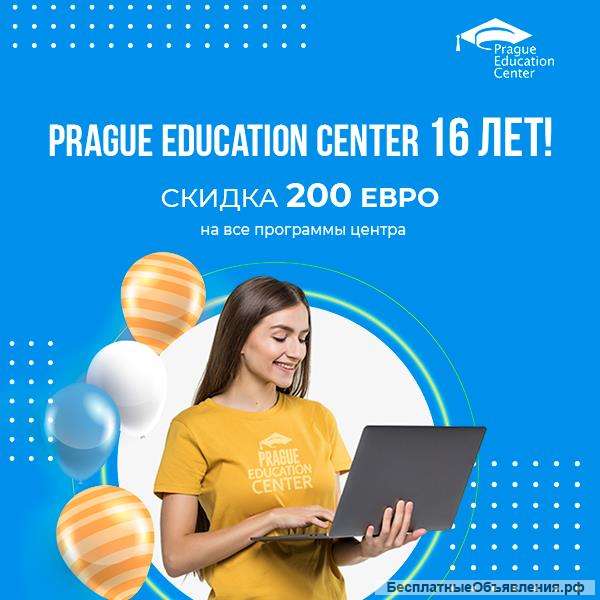 День рождения Prague Education Center