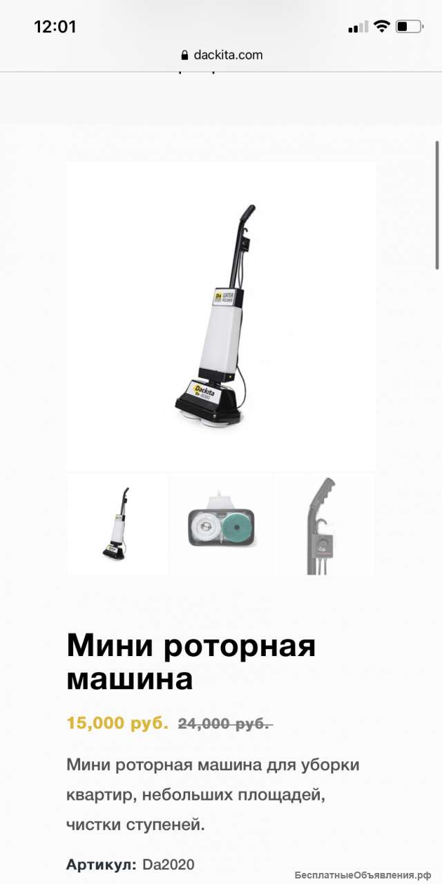 Мини-роторы по дешевой цене