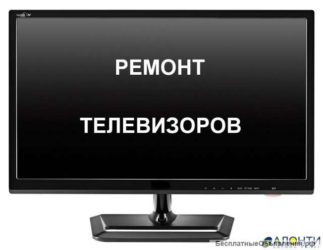 Ремонт телевизоров