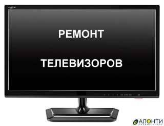 Ремонт телевизоров