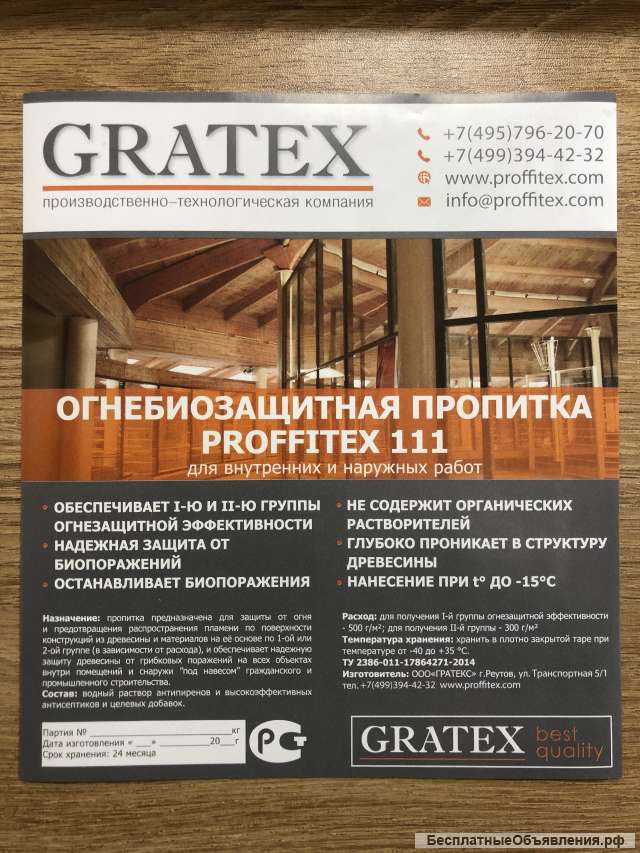 ОгнеБиозащитная пропитка для древесины Класса ПРОФИ