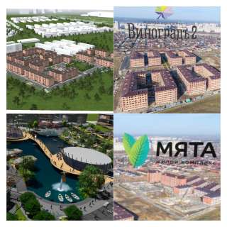 Квартиры от застройщиков ЖК "Виноград 2", ЖК "Мята"