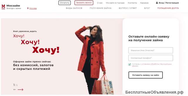 Мосзайм - деньги в долг без справок
