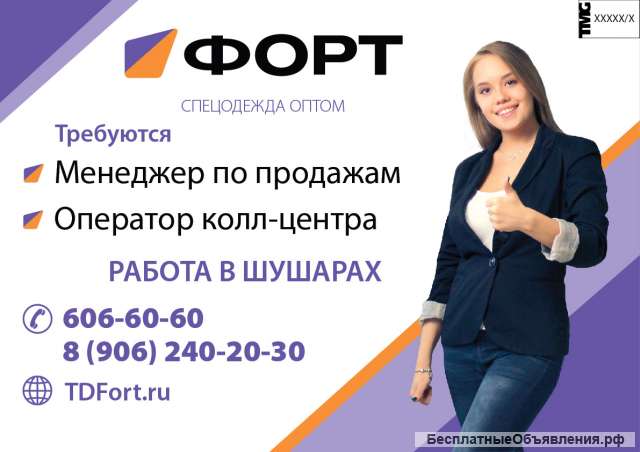 Оператор Колл-центра