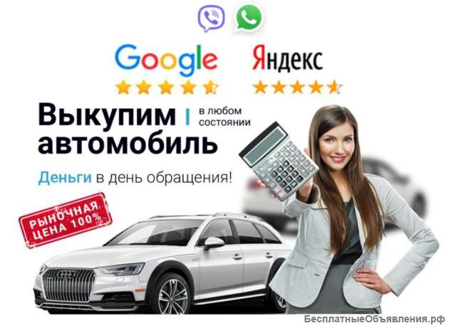 Выкуп битых авто Уфа
