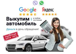 Выкуп битых авто Уфа