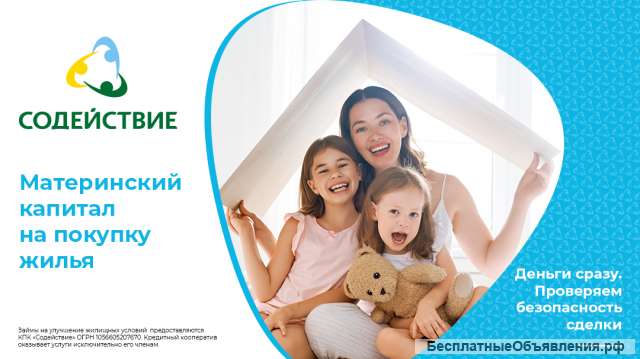 Материнский капитал