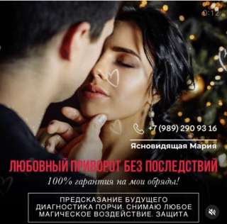 Сильнейшая Ясновидящая