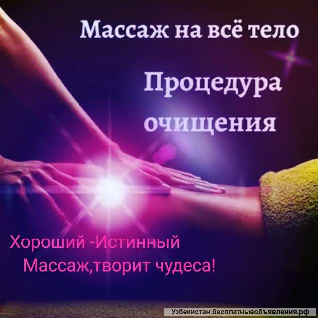 Мagic massage