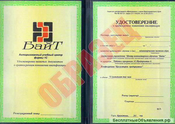 Дистанционные курсы 1С:Предприятие 8.Бухгалтерия