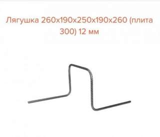 Лягушки арматурные, хомуты, пэшки, петли, скобы, Москва