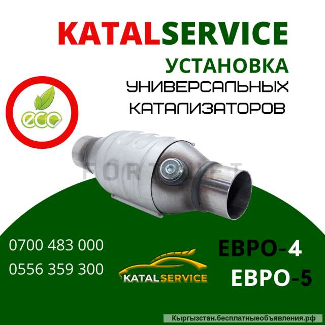 Установка новых универсальных катализаторов для любых марок автомобилей в Бишкеке. Экологического ст
