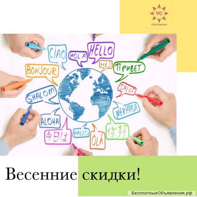 Английский язык с носителем, итальянский, французский и другие языки