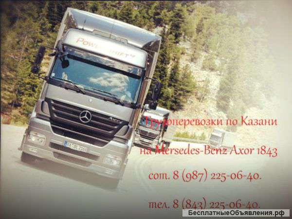 Грузоперевозки на газели. Казань. Татарстан.