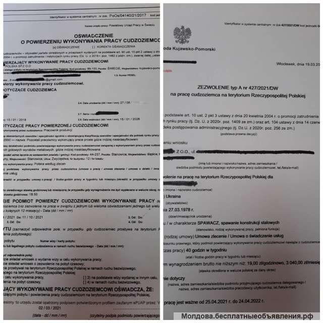 Приглашение в Польшу 180/180, 180/360, /360-360 Oświadczenie, Zezwolenia typu A