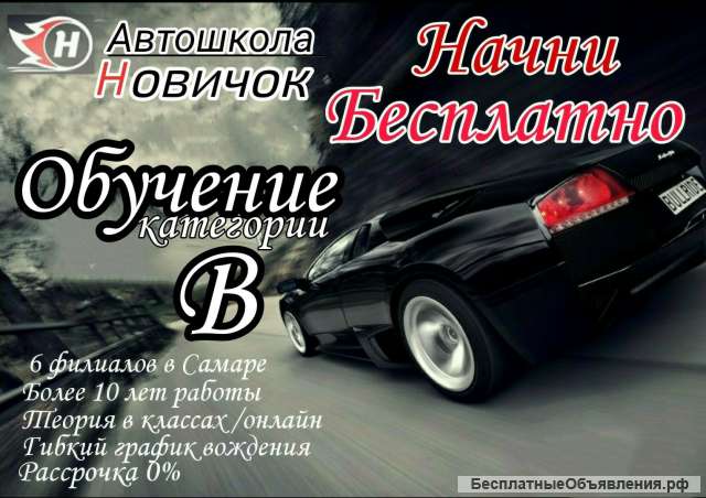 "Автошкола Новичок"