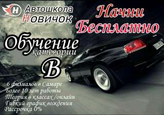 "Автошкола Новичок"