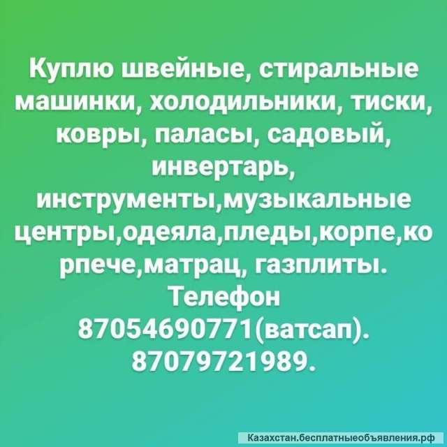 Куплю, бу товары