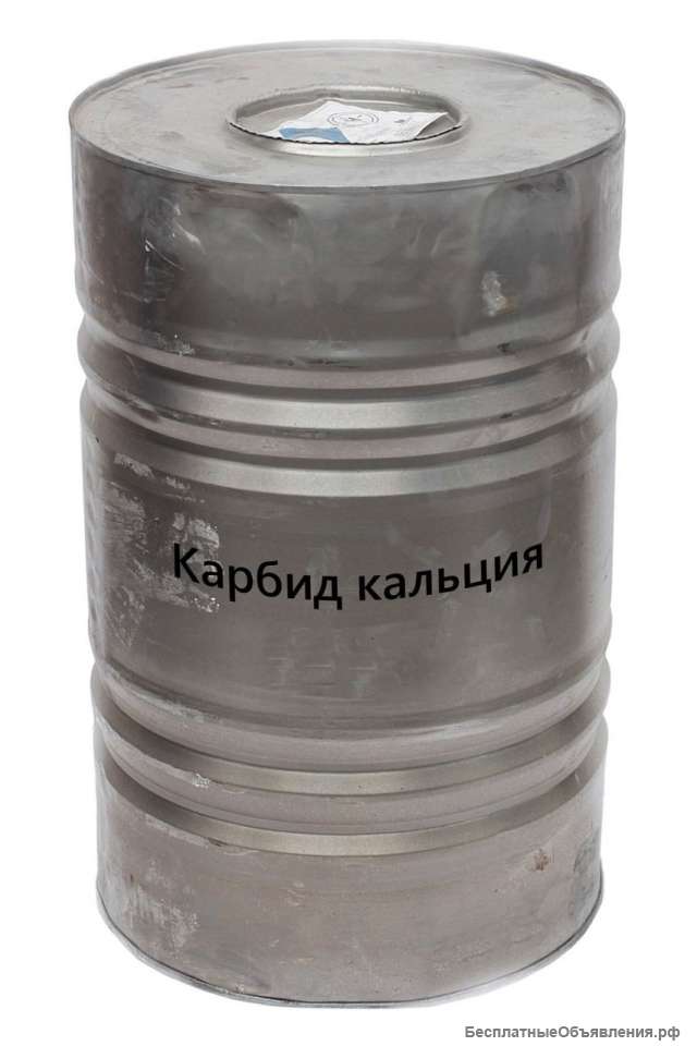 Карбид кальция на выгодных условиях