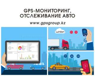 GPS-мониторинг, Отслеживание авто