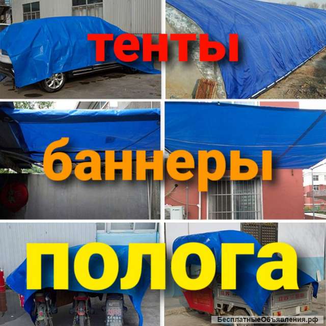Тенты из тарпаулина